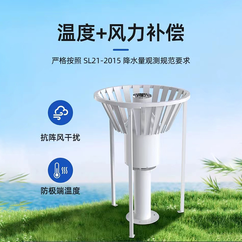 稱重式雨量監測技術發展，推動氣象水文監測向高精度智能化升級